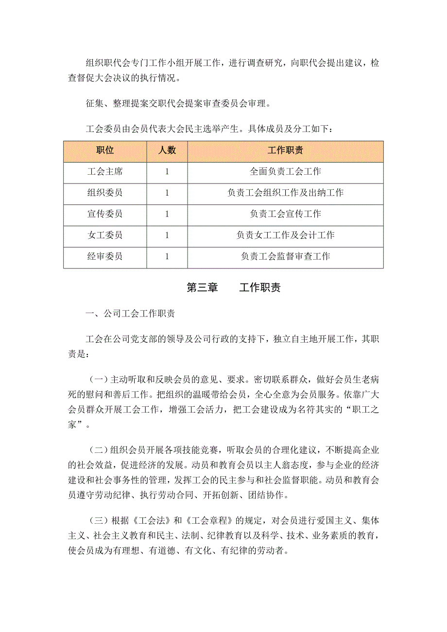 工会管理制度_第2页