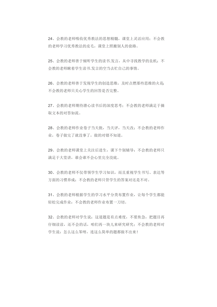 会教的老师与不会教的老师的32个区别.doc_第3页