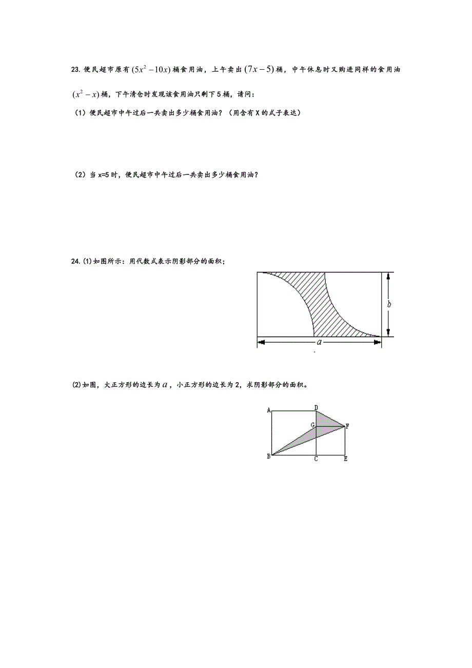 七年级数学期中测试题.doc_第4页