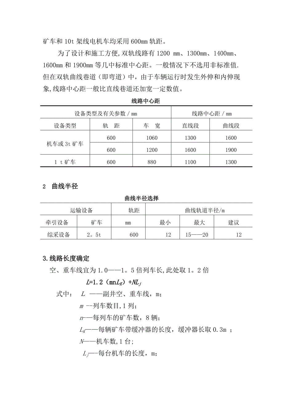 煤矿车场设计方案试卷教案.doc_第3页