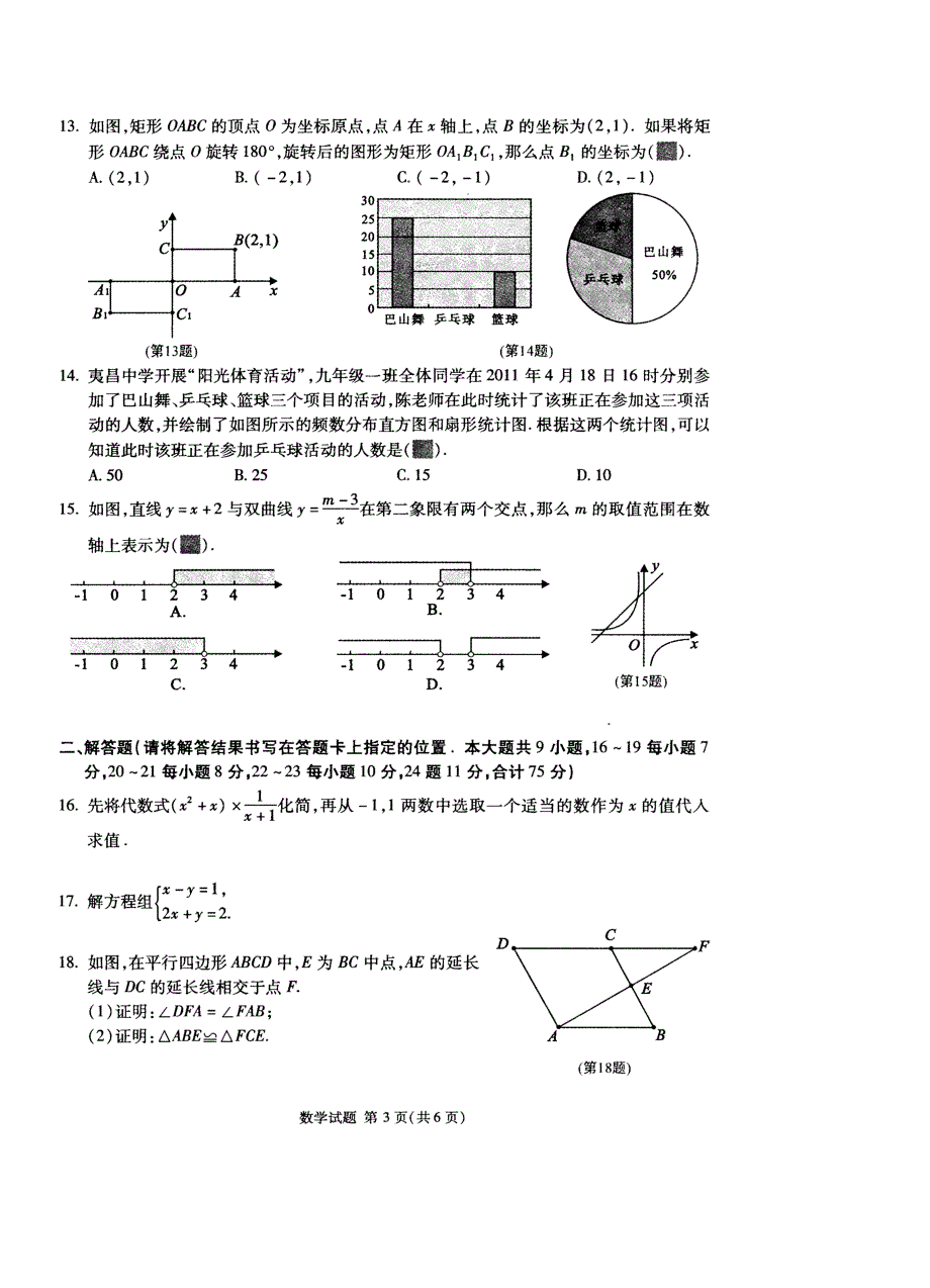 湖北省宜昌市中考数学试题目_第4页