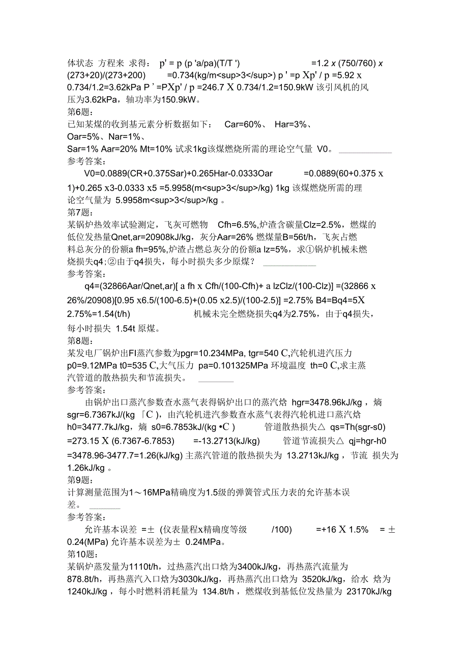 电厂热力实验工基础理论知识模拟11_第2页