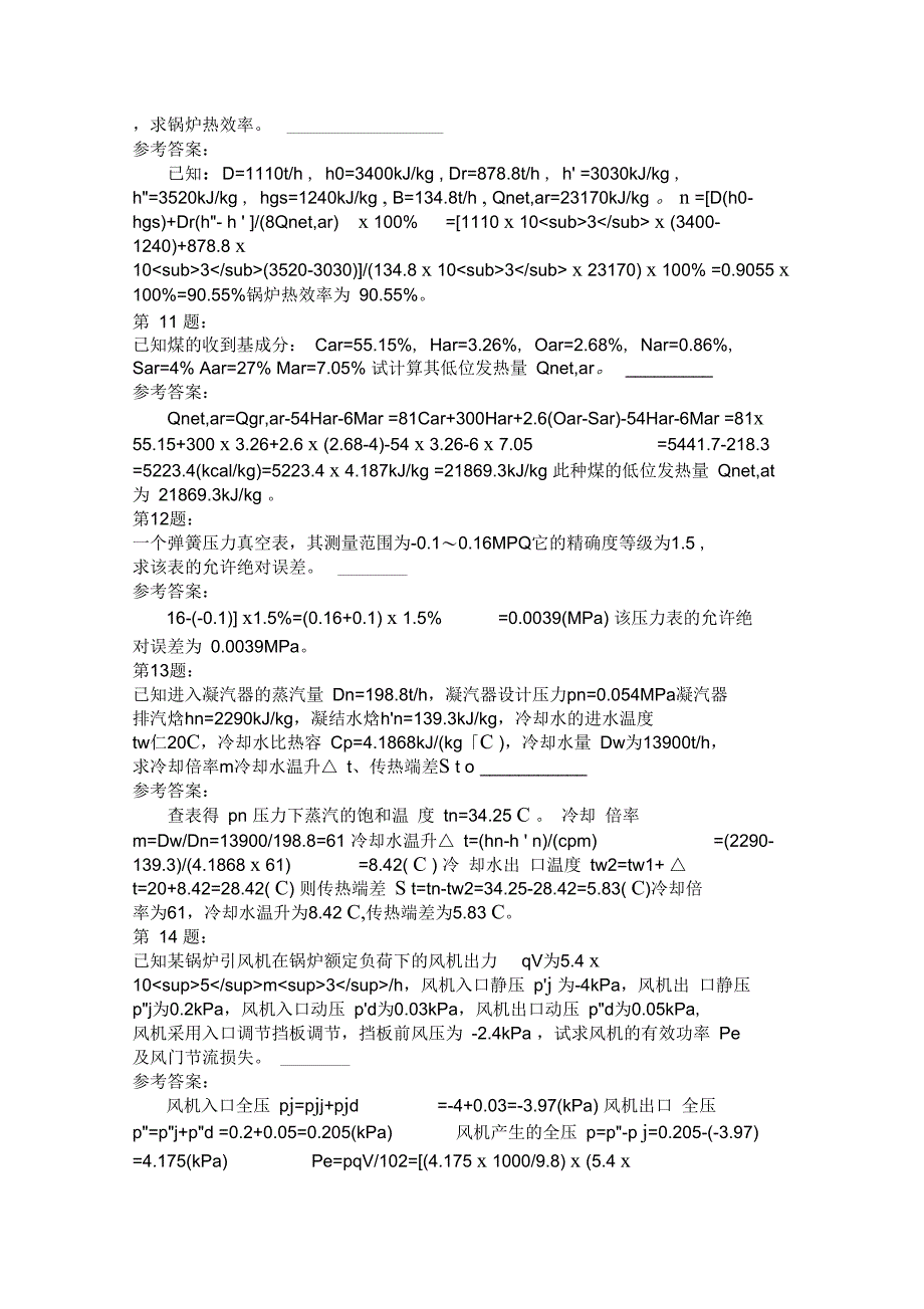 电厂热力实验工基础理论知识模拟11_第3页