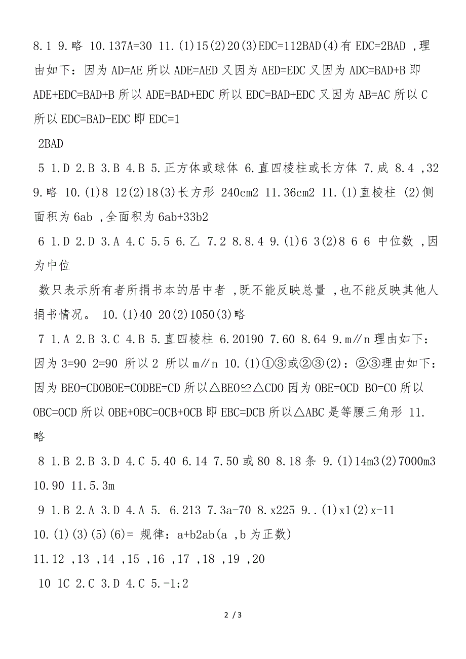 初二年级数学寒假作业答案人教版_第2页