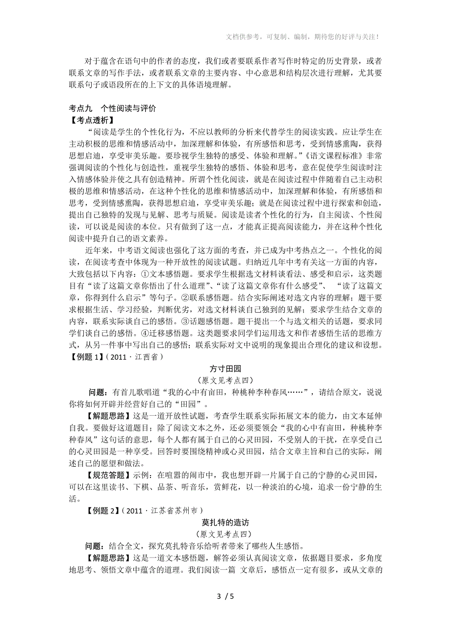 中考现代文阅读考点七明确主旨理解情感_第3页