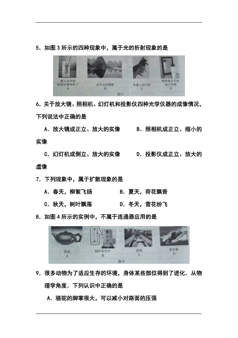 北京市海淀区中考二模物理试题及答案_第3页