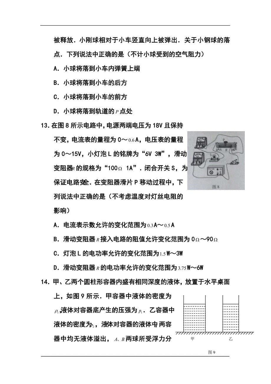 北京市海淀区中考二模物理试题及答案_第5页