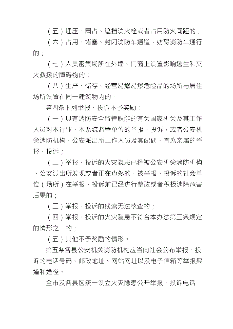 火灾隐患举报投诉奖励制度_第2页