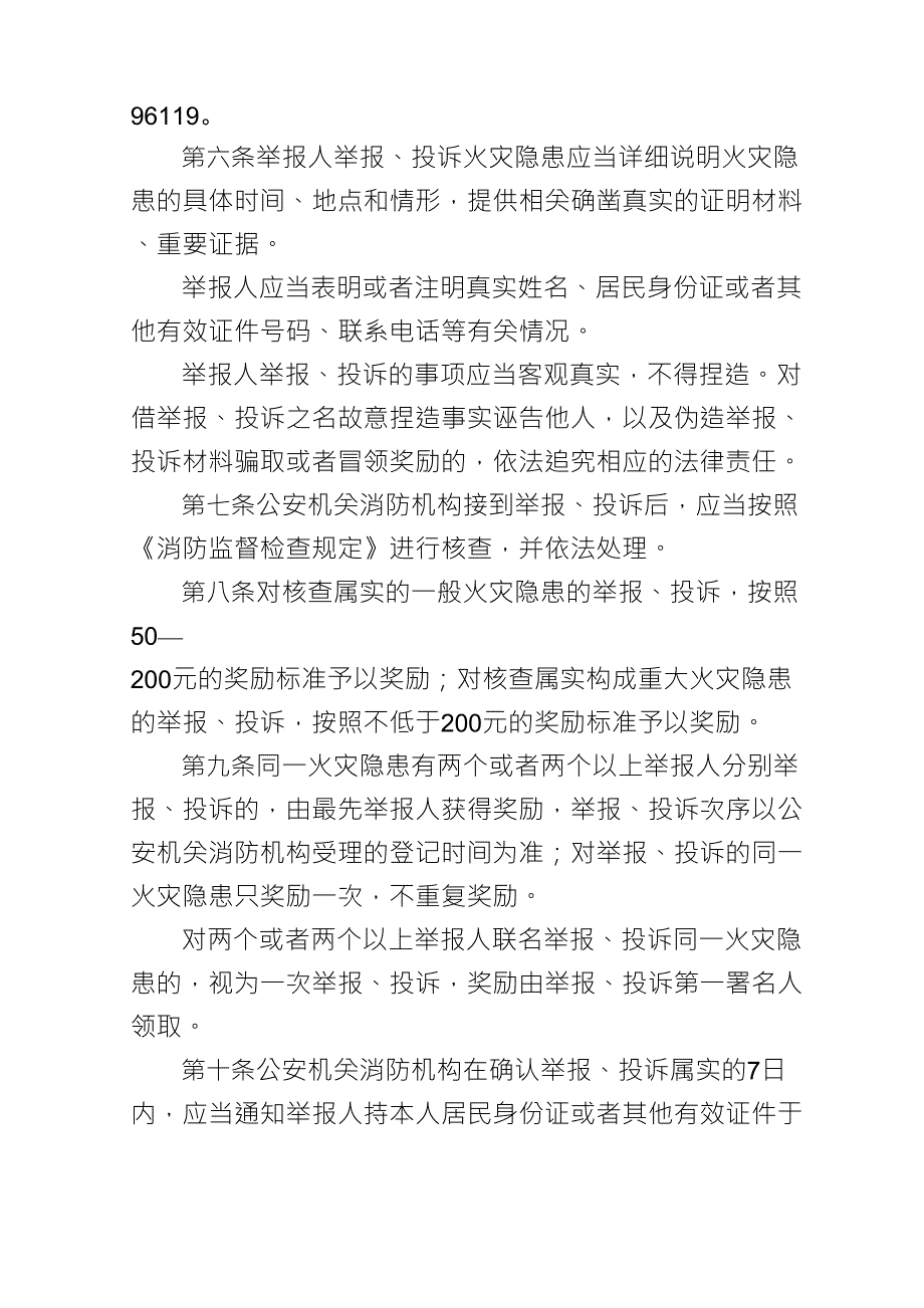 火灾隐患举报投诉奖励制度_第3页