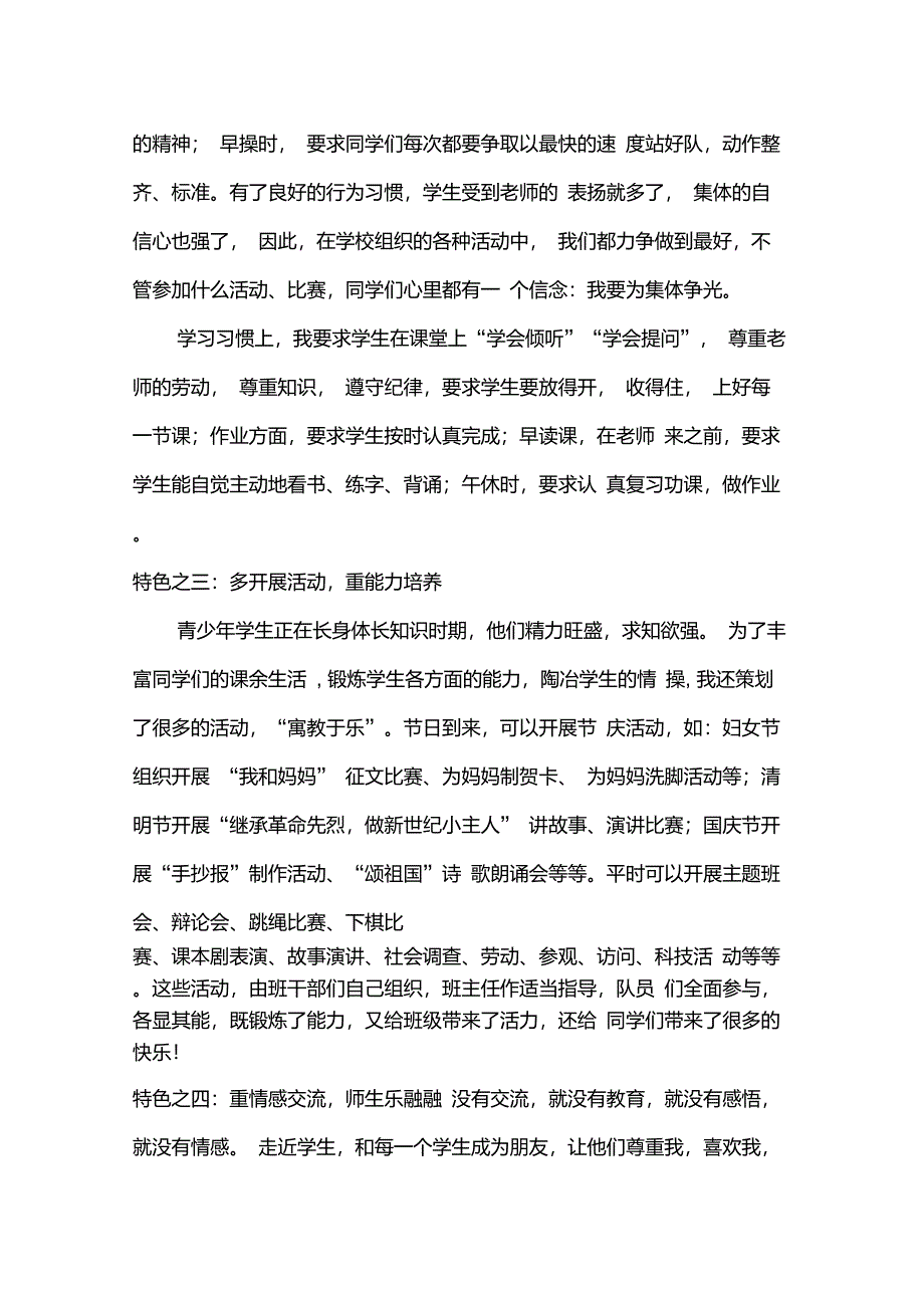 班级管理特色_第3页