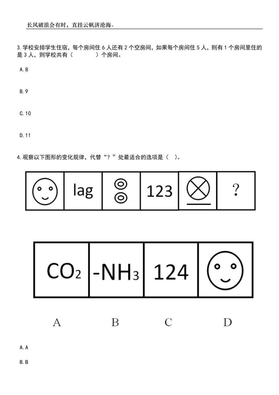 2023年06月四川乐山沐溪镇便民服务中心招募高校毕业生（青年）见习人员5人笔试参考题库附答案带详解_第2页