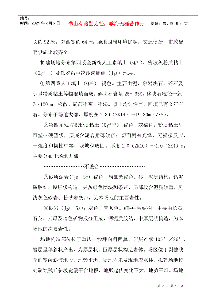 冲击钻孔灌注桩施工方案介绍_第2页