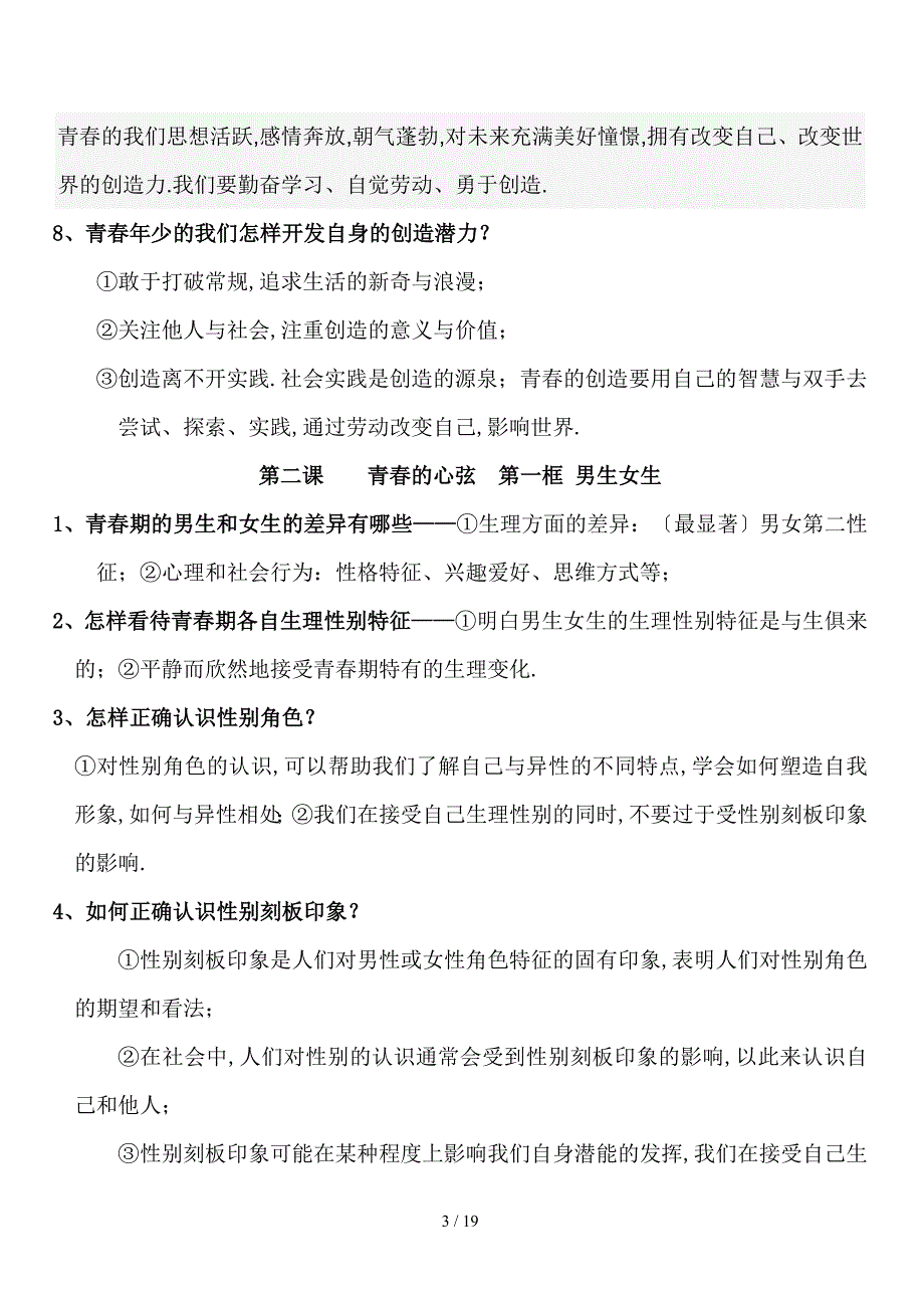 人教版道德与法治七年级下册知识点完整版_第3页