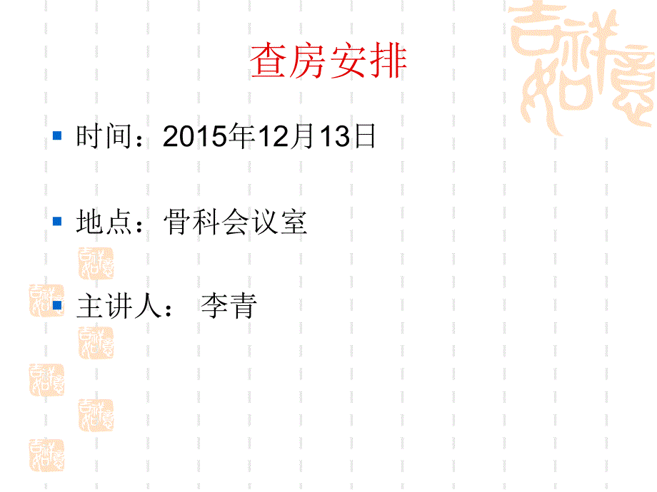 髋关节术后预防假体脱位的护理.ppt_第2页