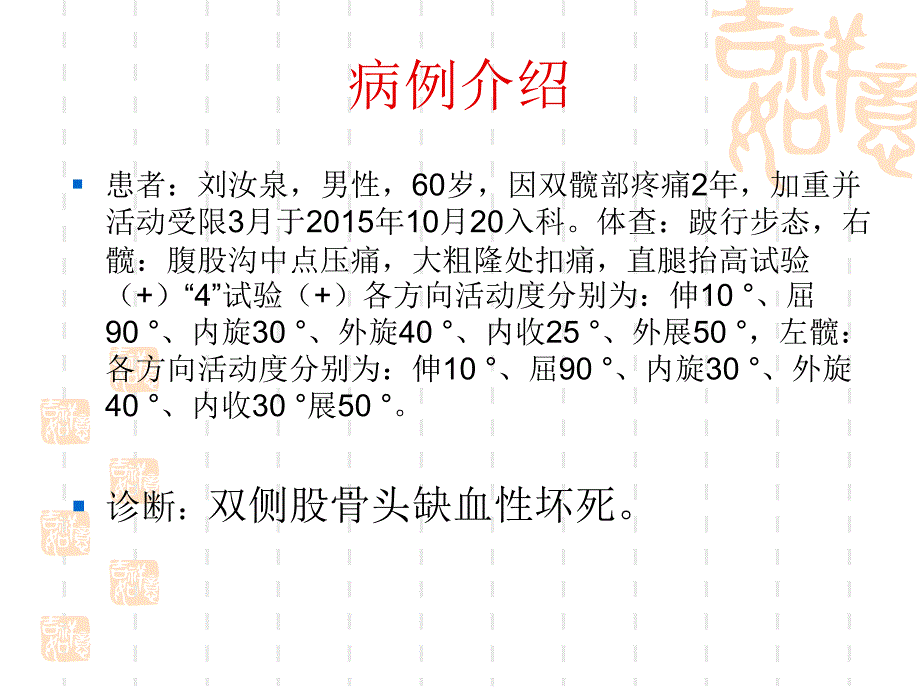 髋关节术后预防假体脱位的护理.ppt_第3页