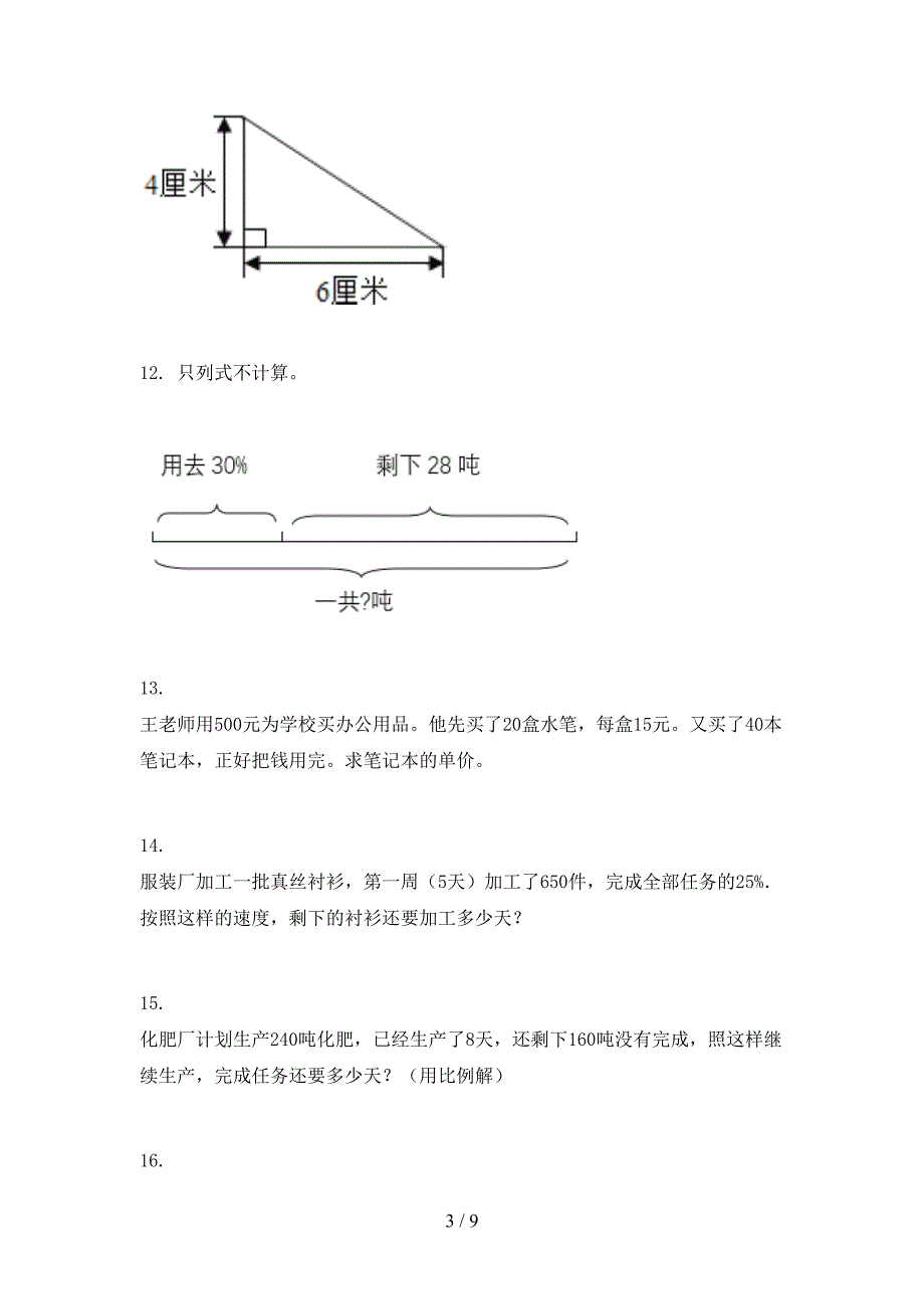 青岛版六年级下学期数学应用题全能专项练习_第3页