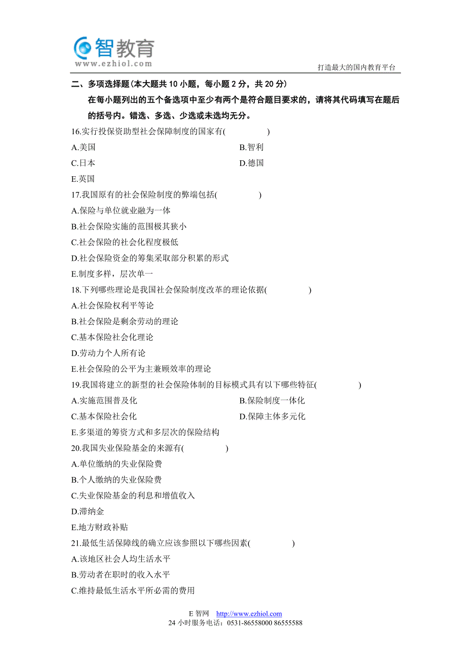 浙江省2012年7月高等教育自学考试福利经济学试题.doc_第3页