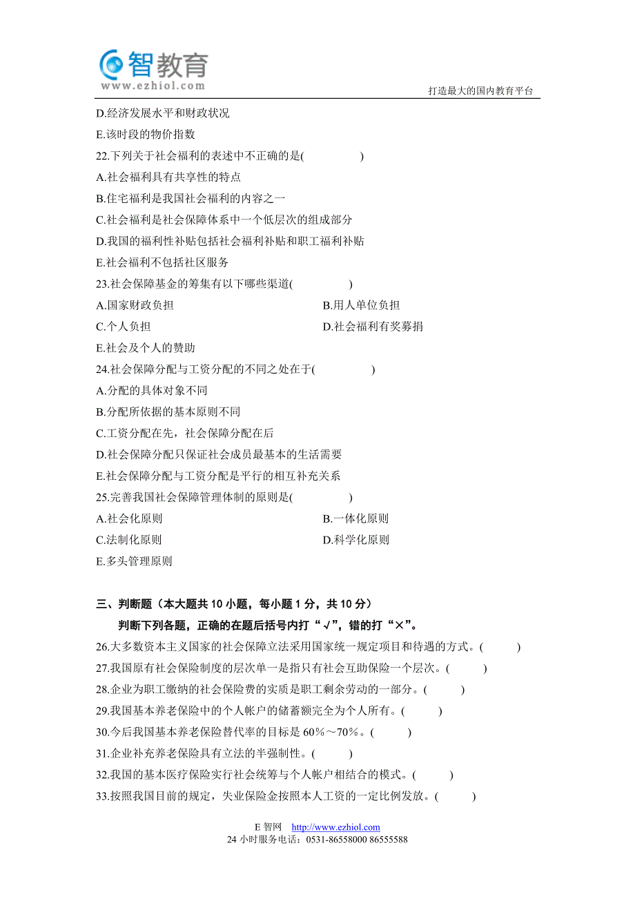 浙江省2012年7月高等教育自学考试福利经济学试题.doc_第4页