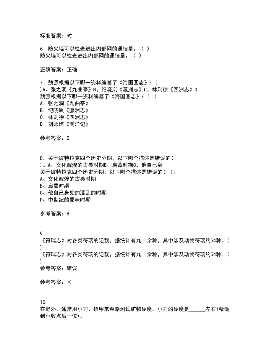 南开大学21春《尔雅》在线作业一满分答案100_第2页