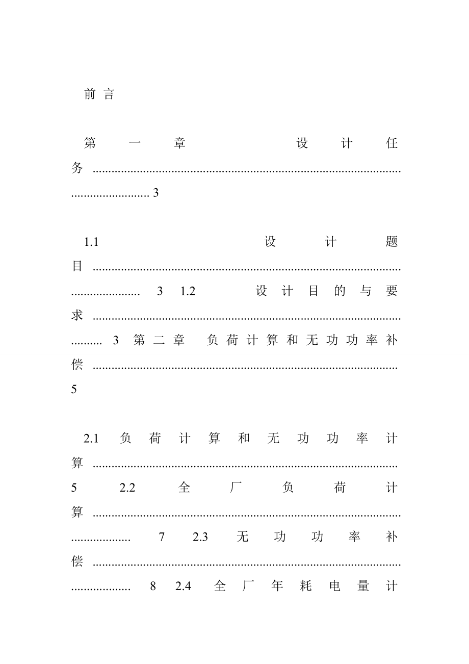 电气工程基础课程设计 16527字 投稿：史熚熛_第3页