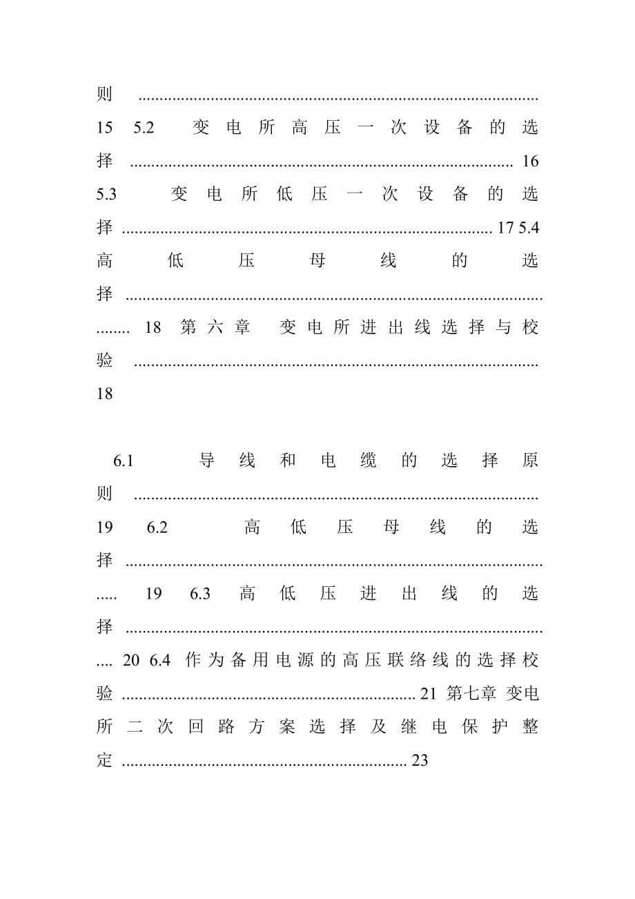 电气工程基础课程设计 16527字 投稿：史熚熛_第5页