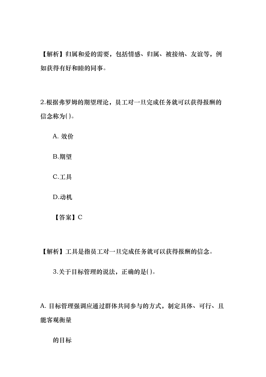 中级经济师考试试题及答案解析_第2页