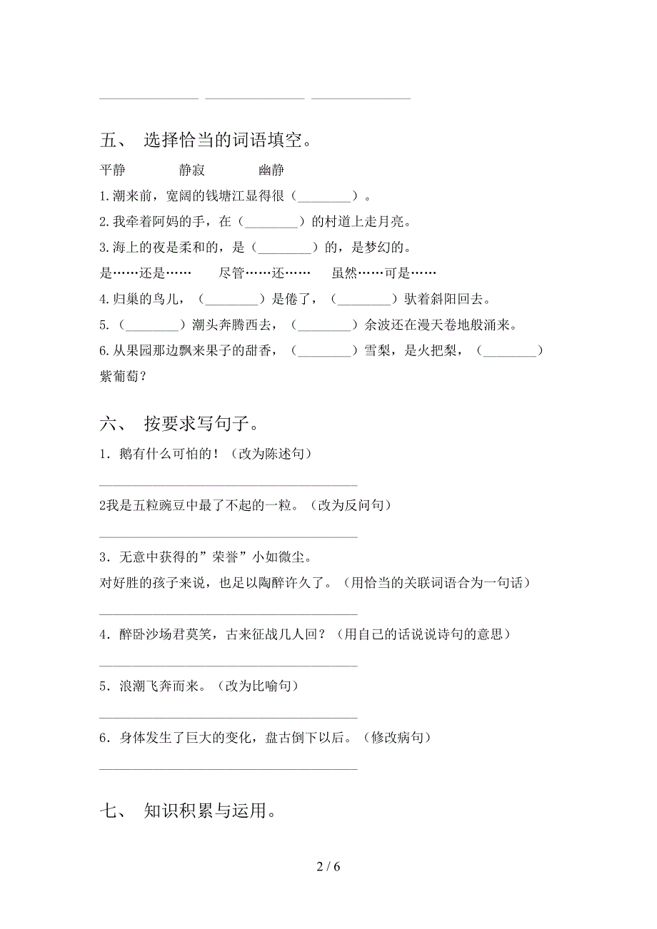 部编版2021年四年级语文上册期中试卷(各版本).doc_第2页