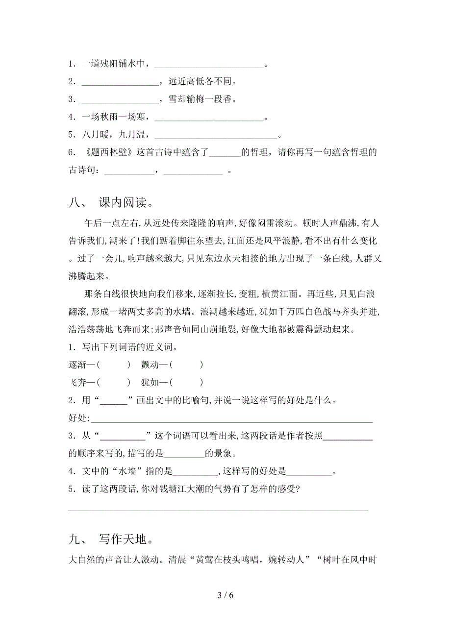 部编版2021年四年级语文上册期中试卷(各版本).doc_第3页