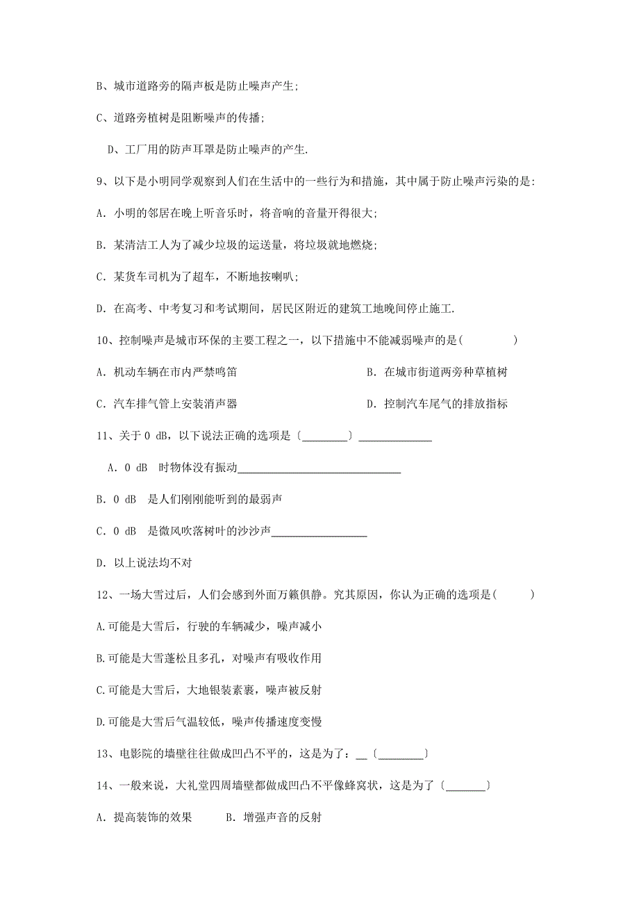 （整理版）人教新课标初中八上14噪声的危害和控制同步练习_第3页