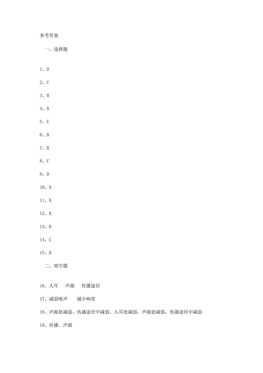 （整理版）人教新课标初中八上14噪声的危害和控制同步练习_第5页