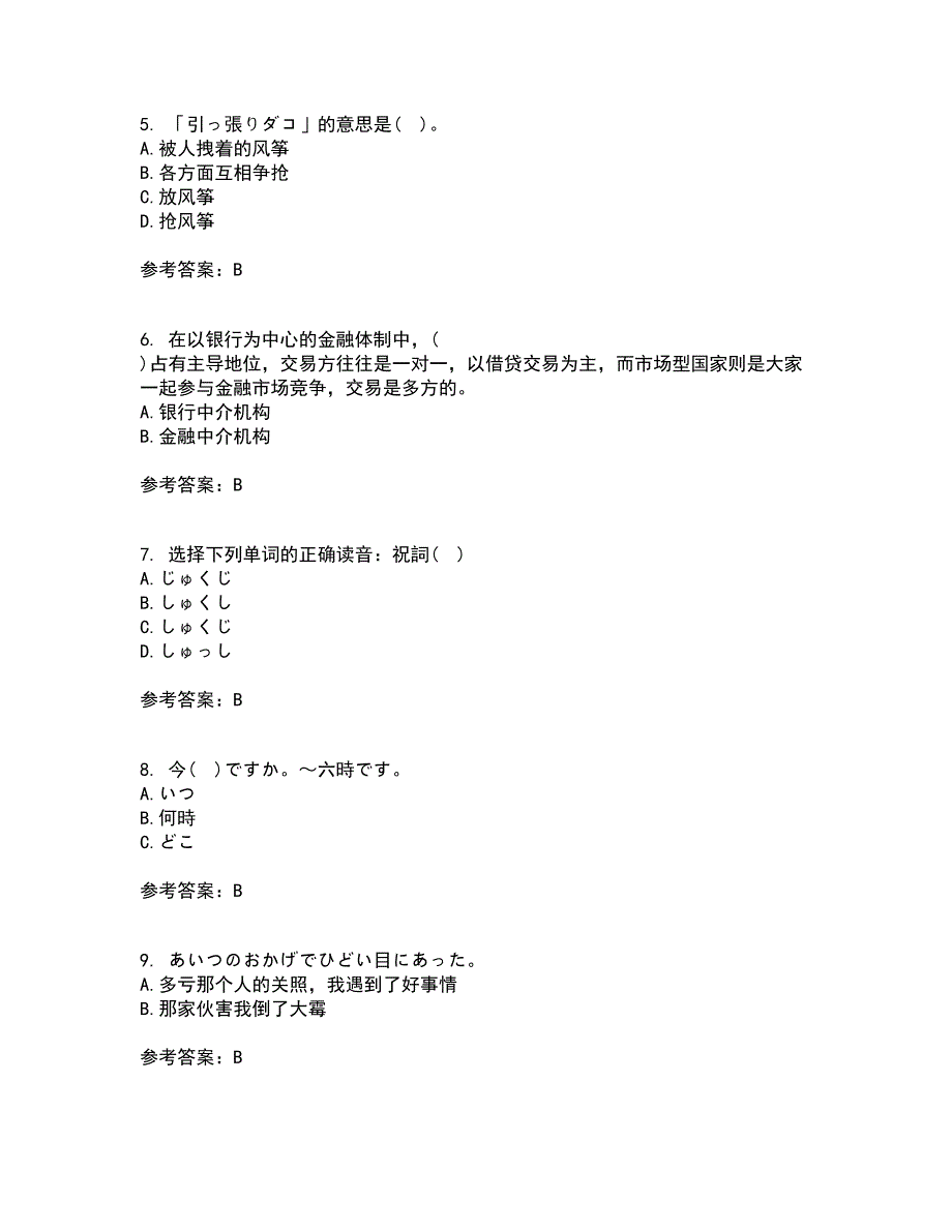 北京语言大学22春《初级日语》综合作业二答案参考40_第2页