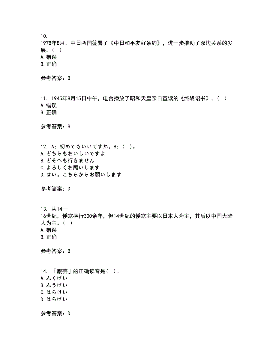 北京语言大学22春《初级日语》综合作业二答案参考40_第3页