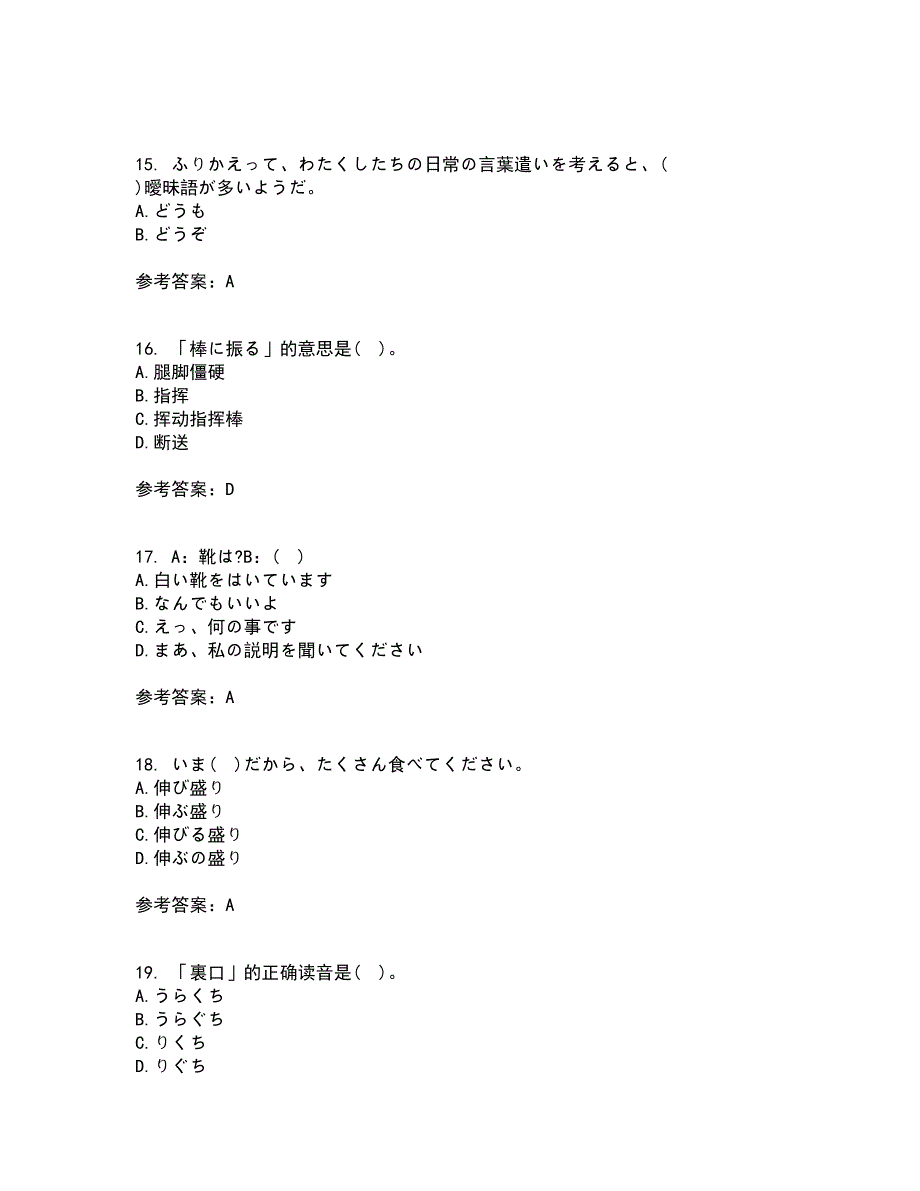 北京语言大学22春《初级日语》综合作业二答案参考40_第4页