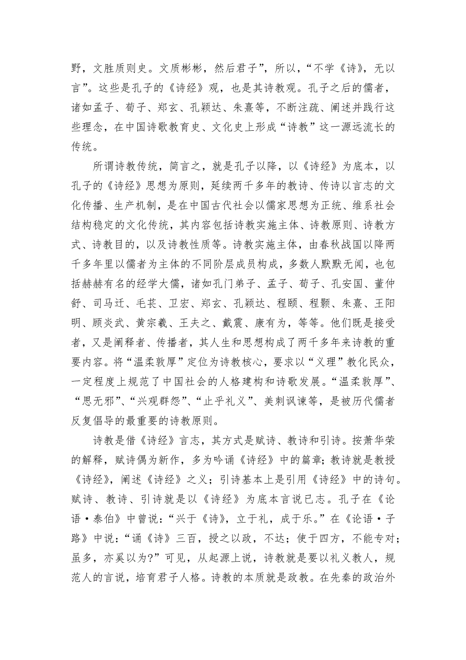 河北省2022届高三上学期9月开学摸底联考语文试题人教版高三总复习_第2页