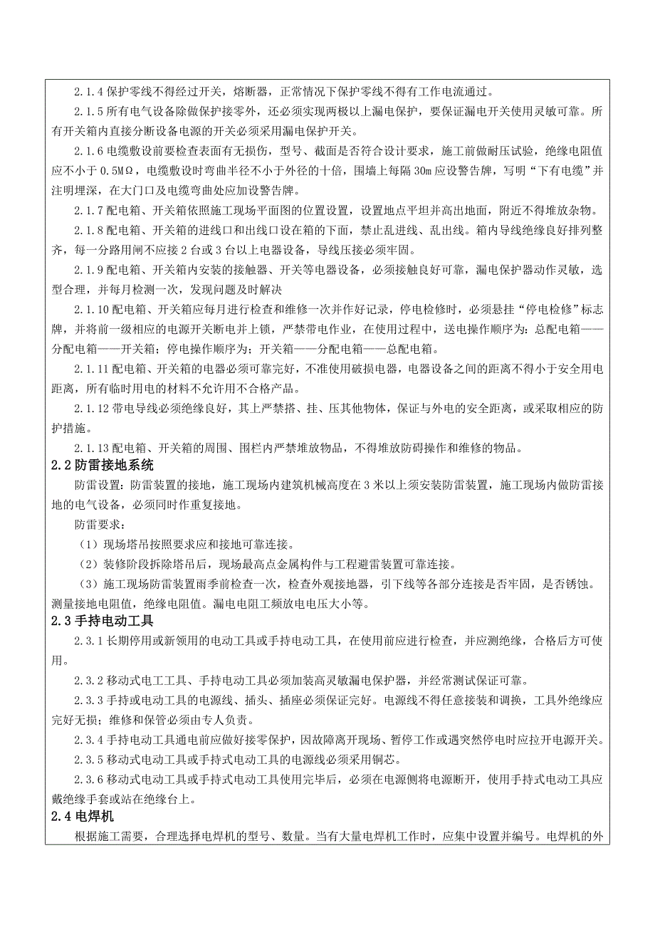 临时用电技术交底.doc_第2页