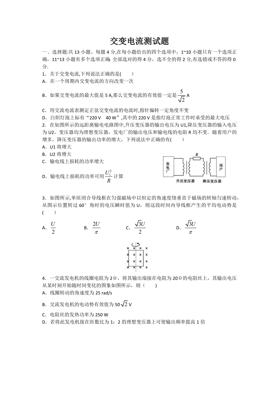 交变电流测试题(含详细解答).doc_第1页