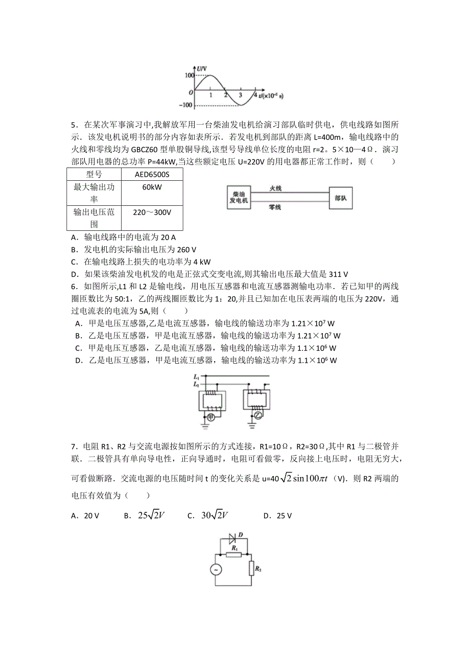 交变电流测试题(含详细解答).doc_第2页