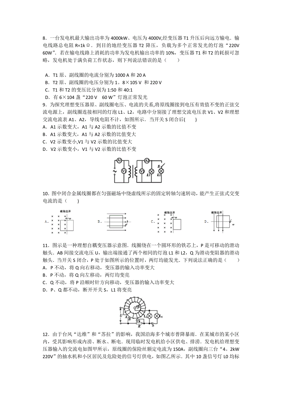 交变电流测试题(含详细解答).doc_第3页