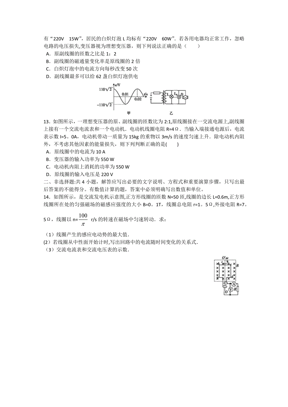 交变电流测试题(含详细解答).doc_第4页