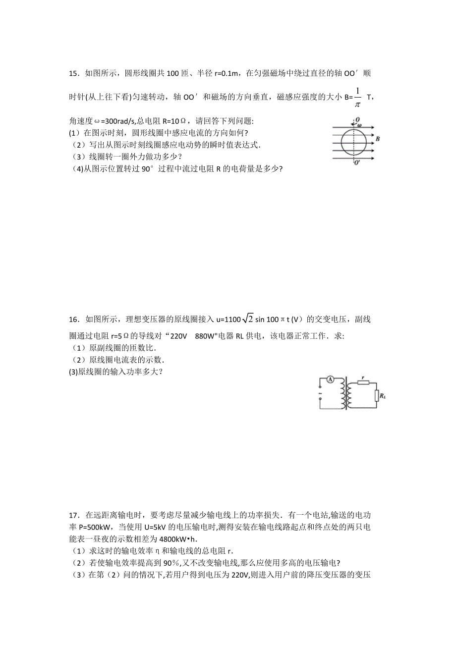 交变电流测试题(含详细解答).doc_第5页