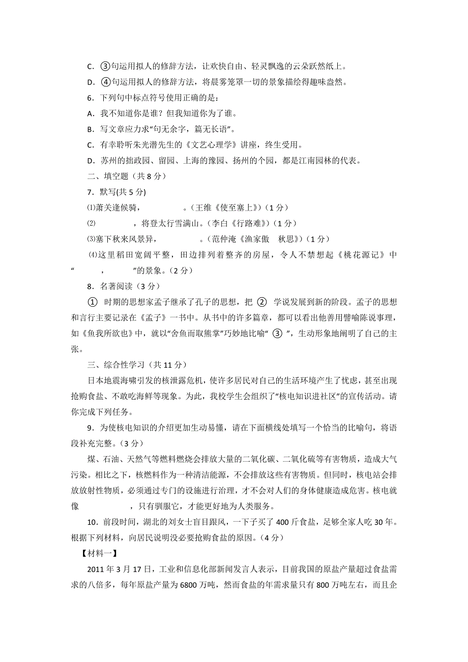 2011年石景山初三一模语文试题及答案_第2页