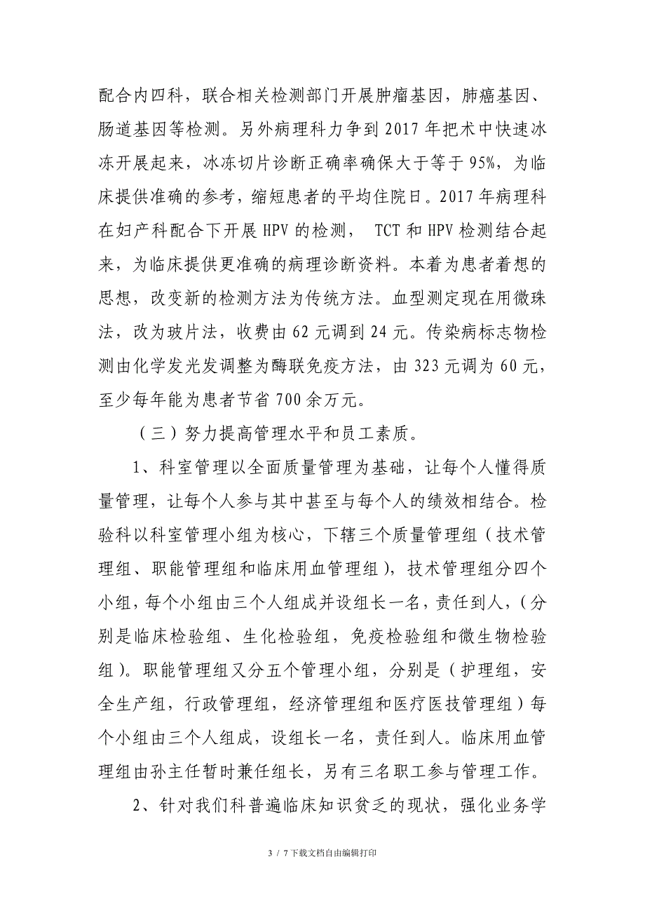 玉田县中医医院检验科年工作计划_第3页
