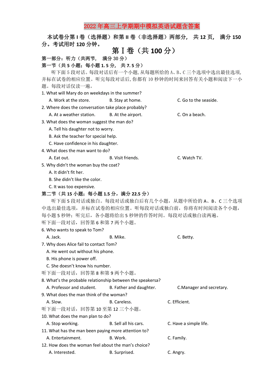 2022年高三上学期期中模拟英语试题含答案_第1页