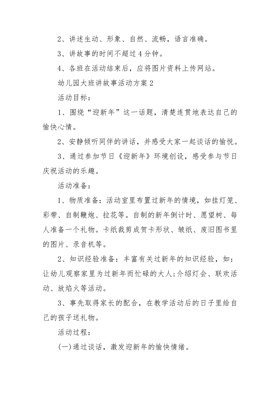 幼儿园大班讲故事活动方案_第2页