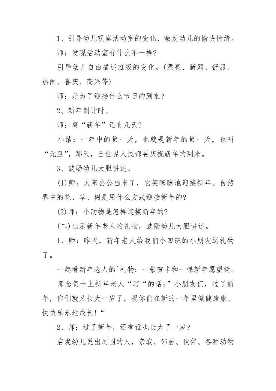 幼儿园大班讲故事活动方案_第3页