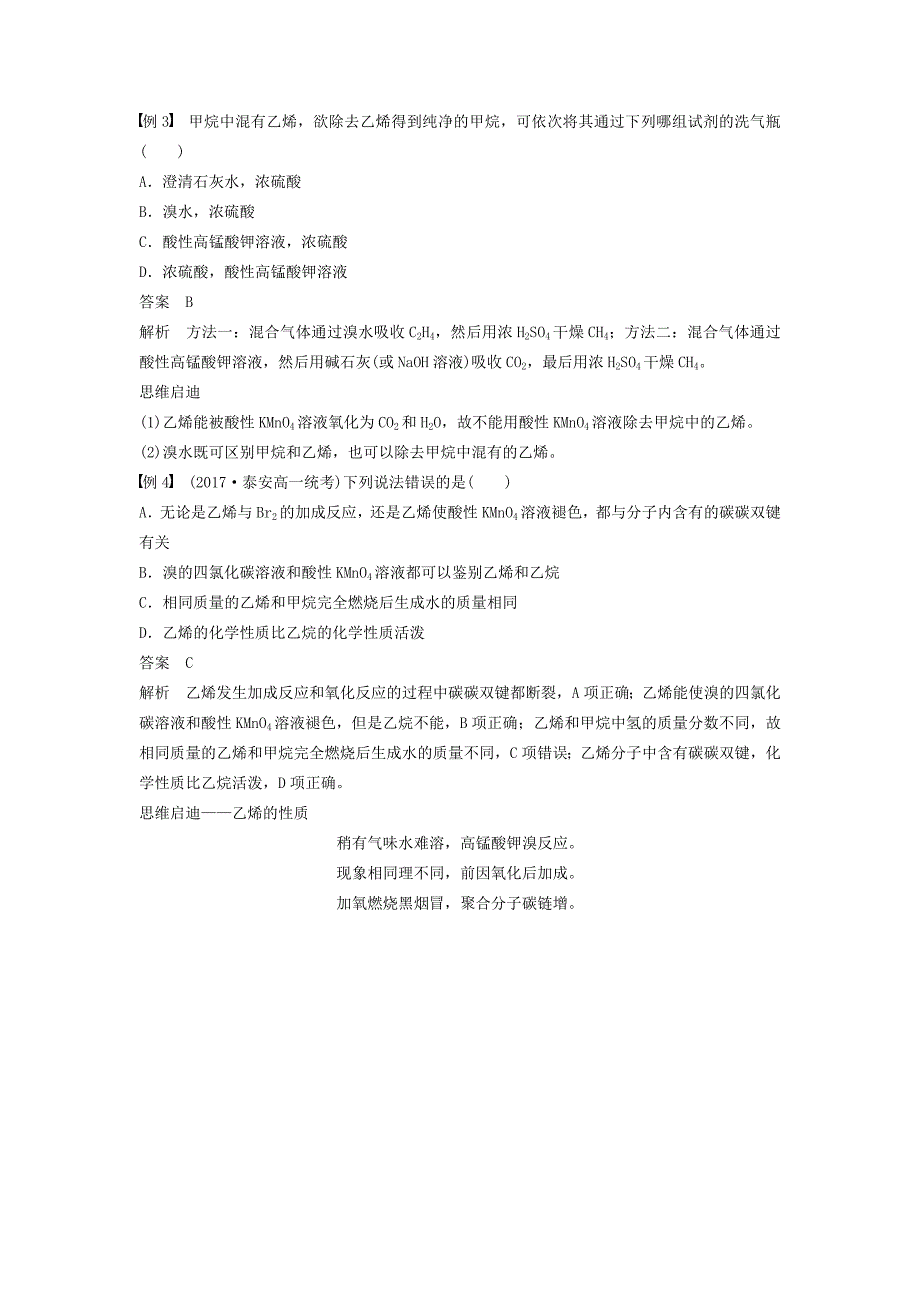 新编高中化学专题3有机化合物的获得与应用第一单元化石燃料与有机化合物第2课时石油炼制乙烯学案苏教版必修2_第4页