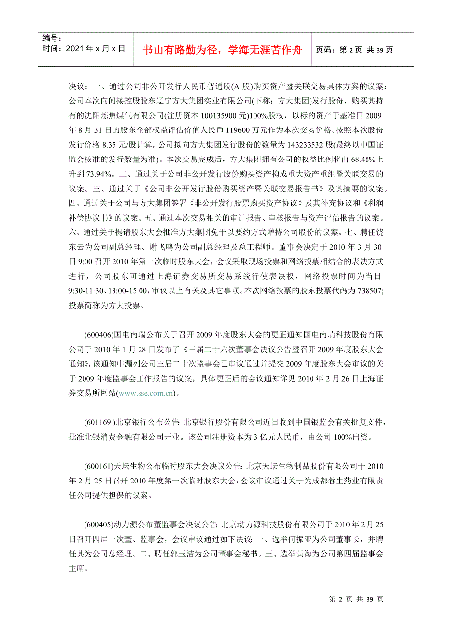 2月26日沪深上市公司重大事项公告最新快递_第2页