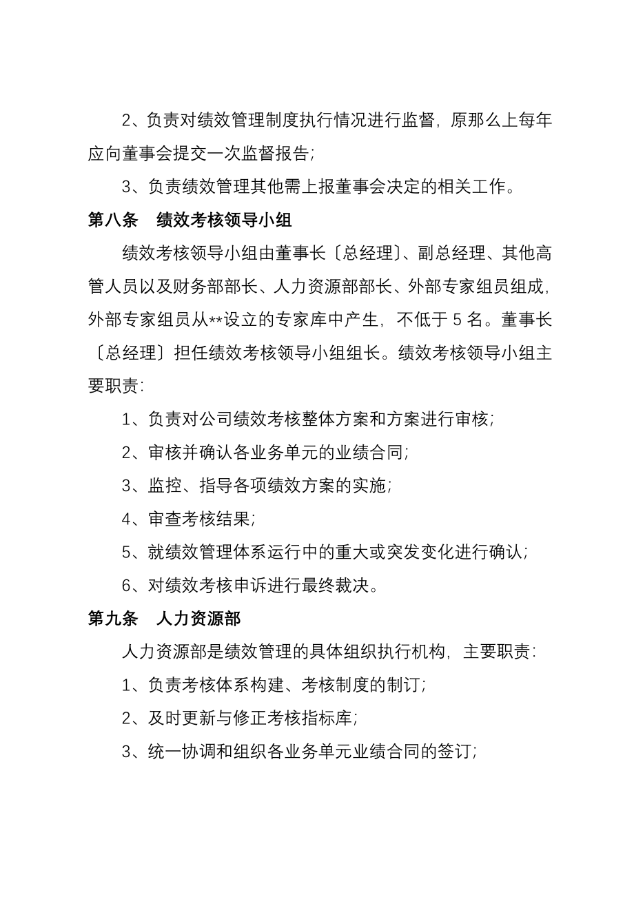 大型企业集团绩效考核体系各业务单元绩效管理办法_第3页