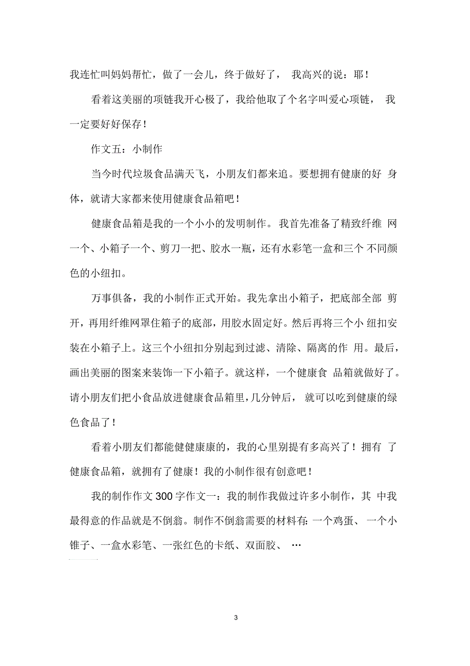 小制作作文350字_第3页