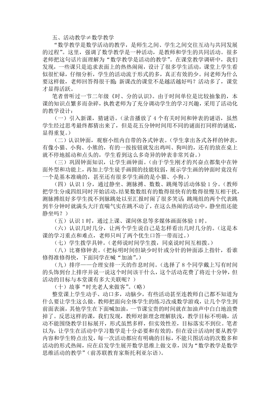 对小学数学课堂教学中几个不等式的冷思考_第5页